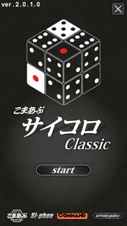 How to cancel & delete こまあぷサイコロ classic 4