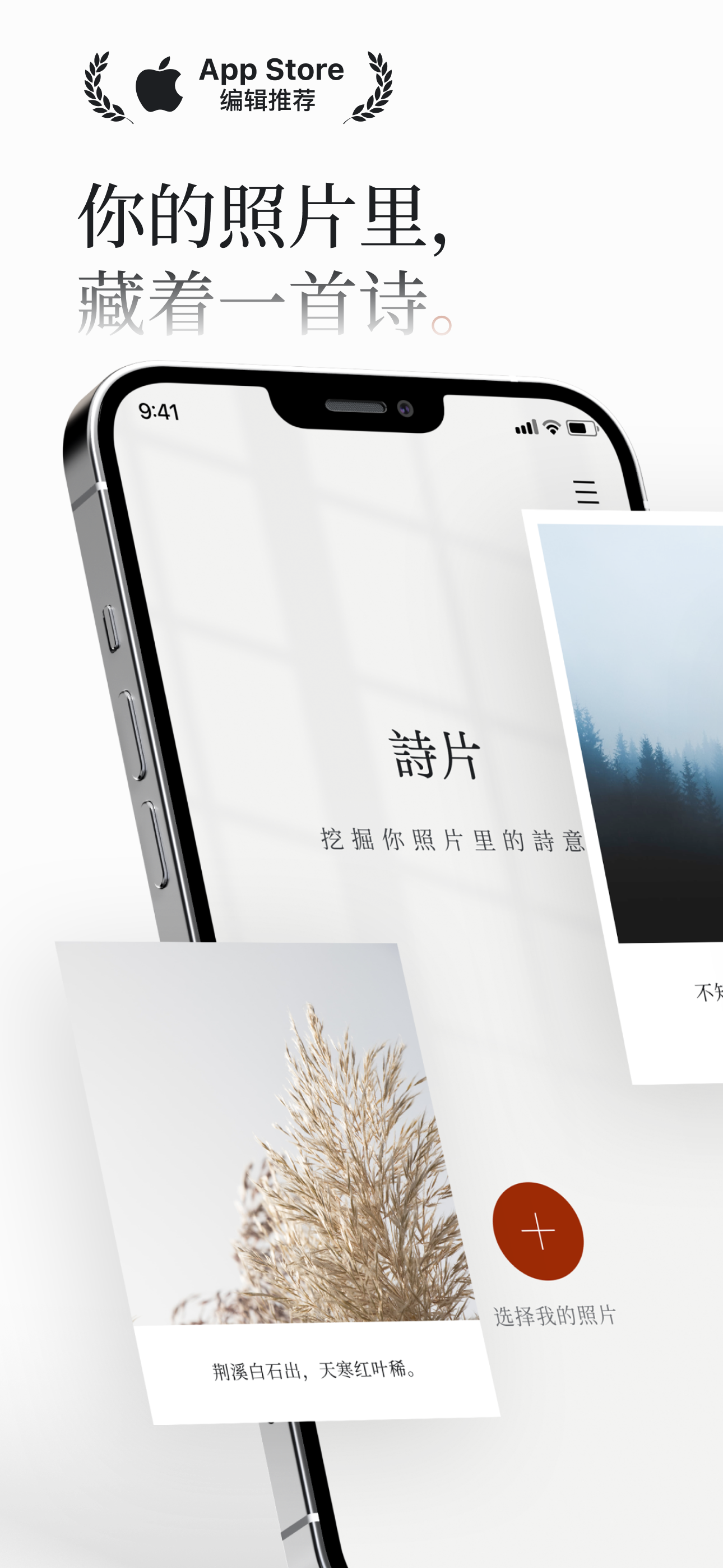 诗片 – AI 给照片匹配诗句