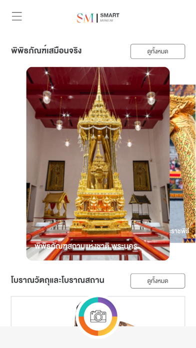 Smart Museum Screenshot