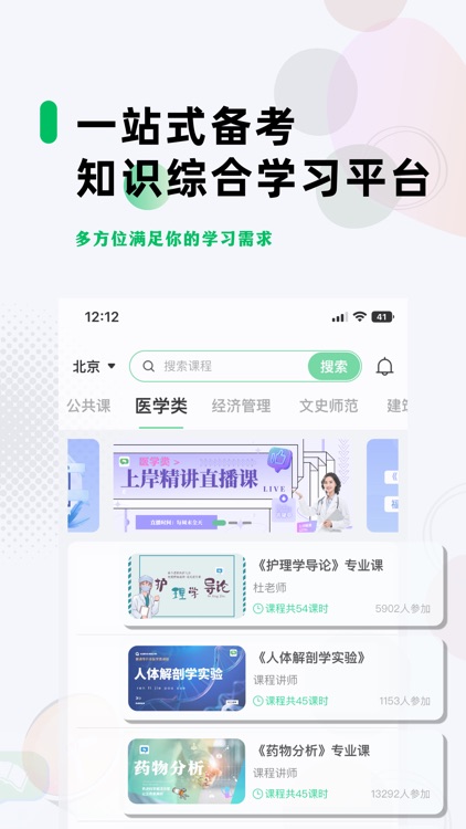 学立升-专升本备考学习课程刷题 screenshot-3
