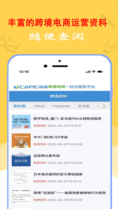 海角跨境通 Screenshot