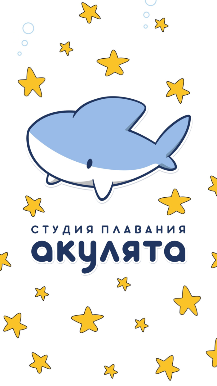 Акулята студия плавания
