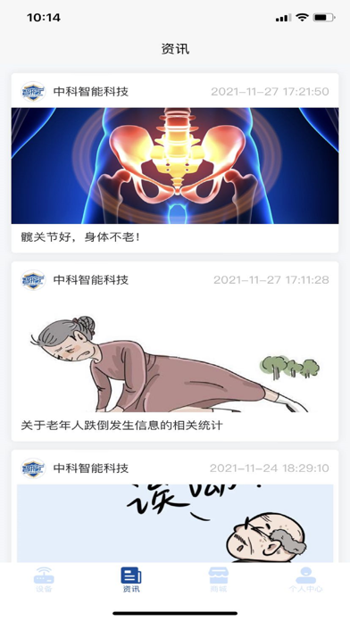 智护宁 Screenshot