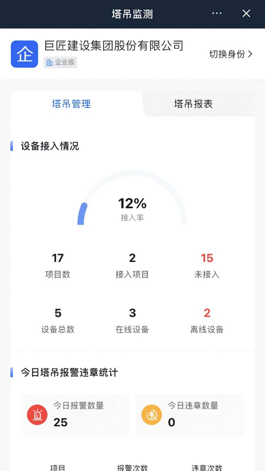 #3. 云匠智慧工地 (iOS) Podle: 浙江云匠数字建造技术研究院有限公司