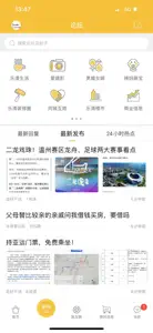 乐清上班族网 screenshot #3 for iPhone