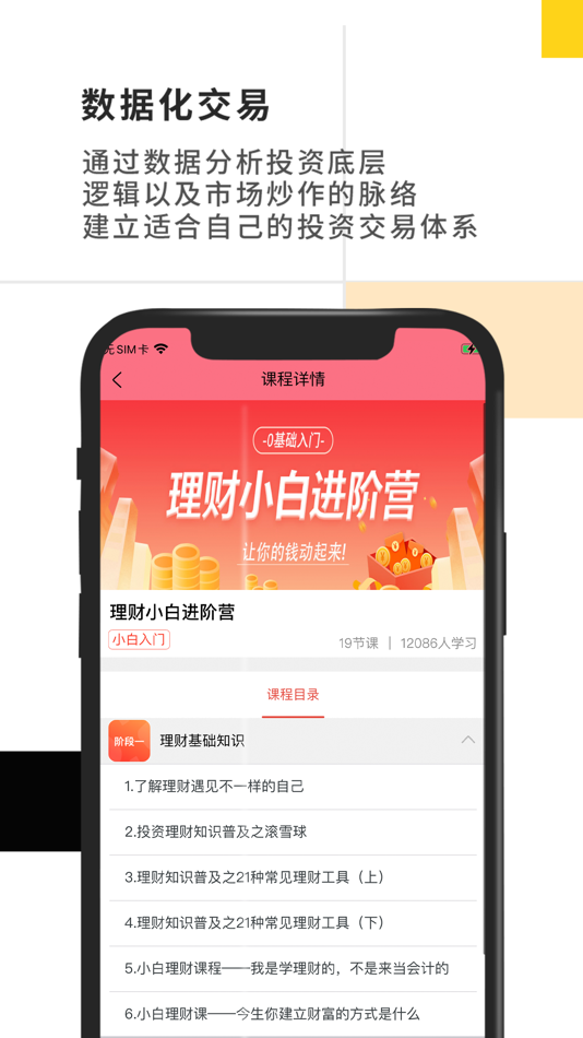 #3. 五元财商 (iOS) Podle: 北京财慧苑信息技术有限公司