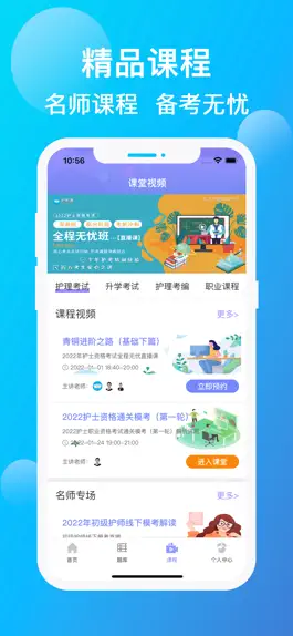 Game screenshot 护考通 hack