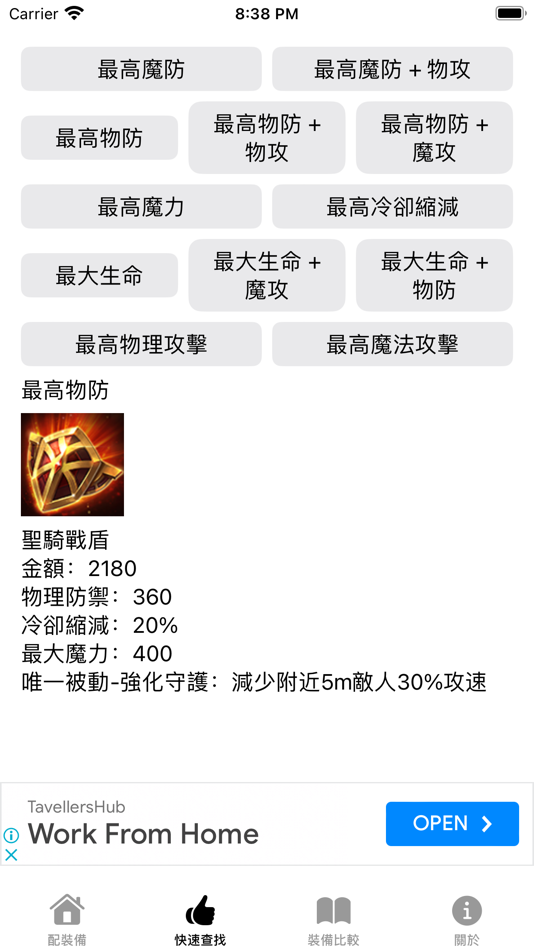 #8. 傳說小工具 (iOS) 由: CHIEN LUNG CHOU