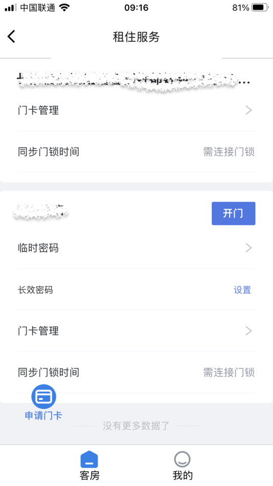 #3. 星城住房 (iOS) By: 上海联寓智能科技有限公司