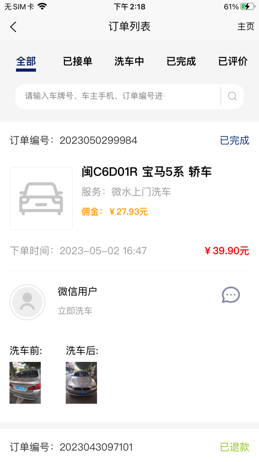 #2. 洁源车净技师端 (iOS) Podle: 祥特科技(福建)有限公司