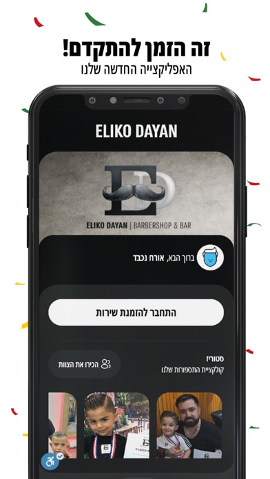 eliko dayan - אליקו דיין Screenshot