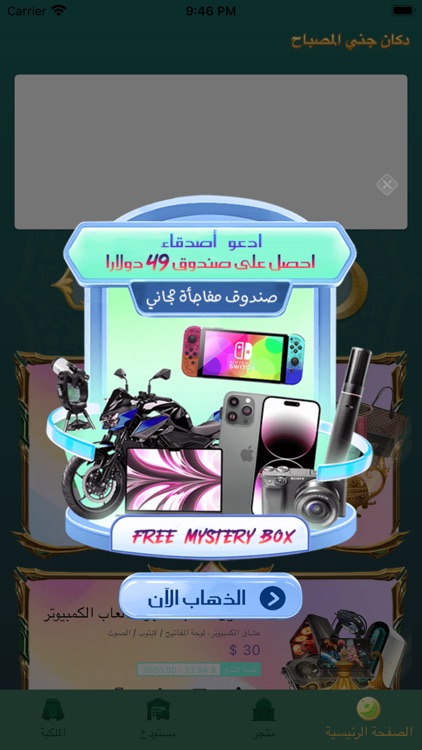 صندوق المفاجآت screenshot-4