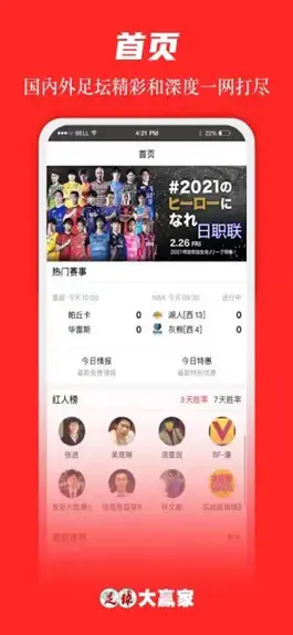 Game screenshot 足球大赢家APP mod apk