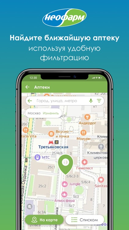 Аптеки НЕОФАРМ screenshot-4