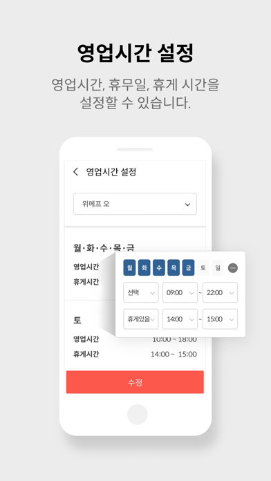 위메프오 파트너스 Screenshot