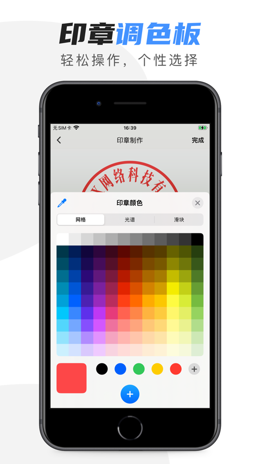 #4. 印章 - 支持盖章的印章生成器 (iOS) Oleh: 巍 王