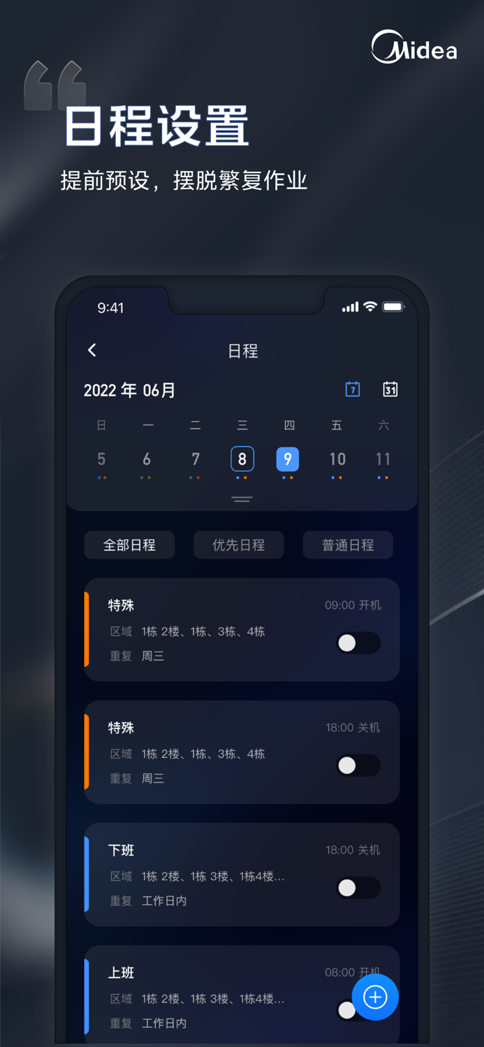 i管家-让中央空调管理更轻松
