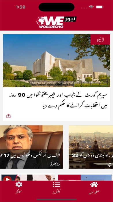 WE News Screenshot