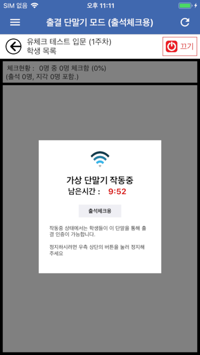루터대학교 전자출결 (교수용) Screenshot