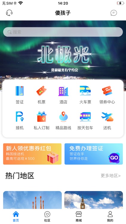 傻孩子-旅游、包车、海淘
