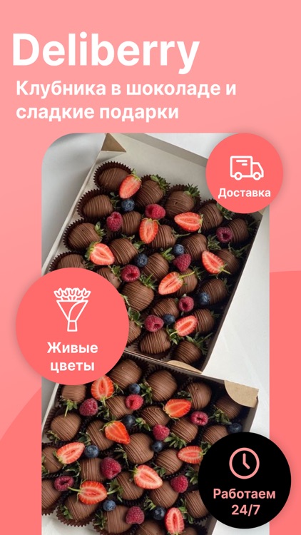 Deliberry: Клубника в шоколаде