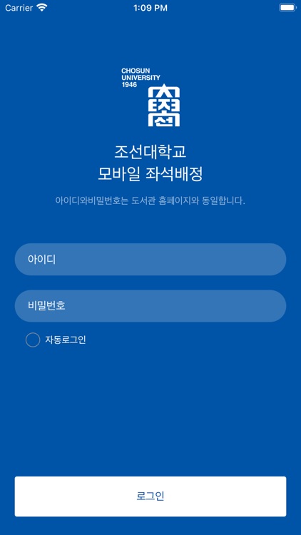 조선대학교 모바일 좌석배정