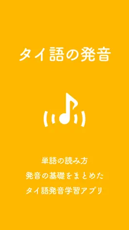 Game screenshot タイ語の発音 mod apk