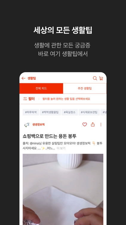 리빙픽- 일상이 즐거워지는 생활편의점 screenshot-3