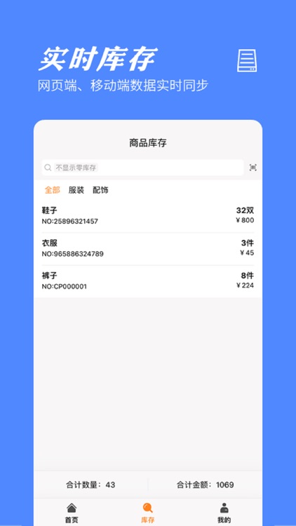 橙子库存通 screenshot-4