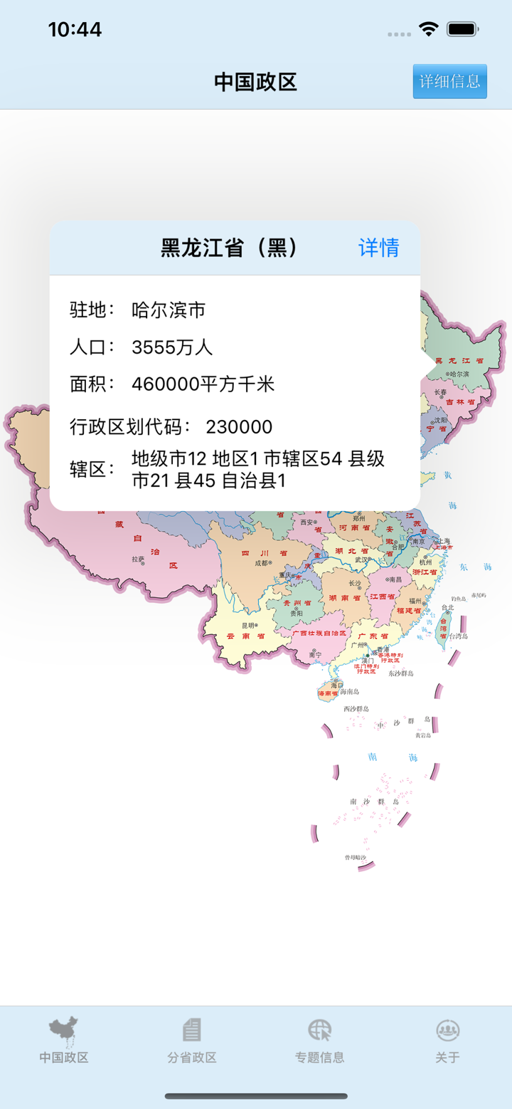 全国行政区划信息查询平台 screenshot 3