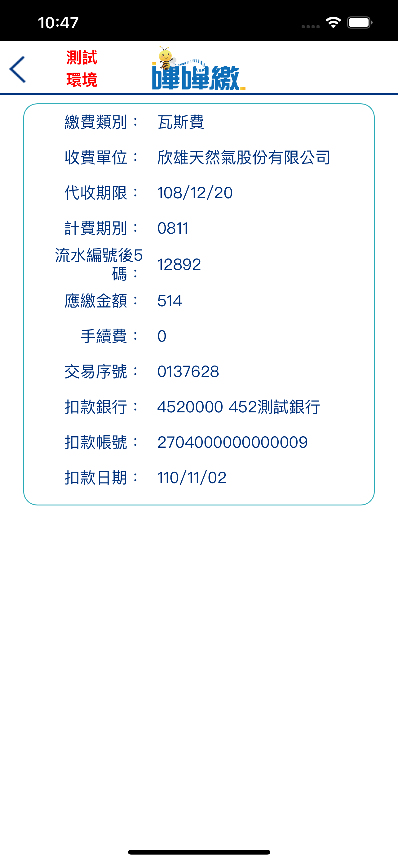 嗶嗶繳