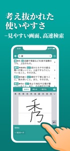 新しい国語辞典 screenshot #3 for iPhone