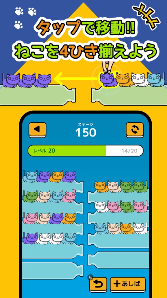 #2. Neko Sort (iOS) 게시자: 株式会社フカフカ