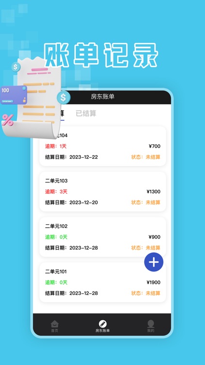 商业贷款计算器-按揭贷款Lpr利率计算器软件 screenshot-3
