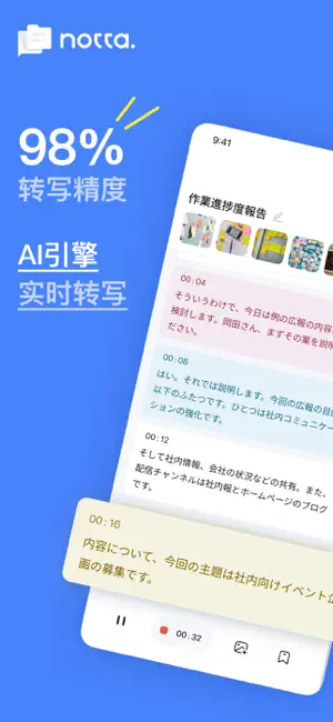 Notta APP的使用截圖[1]