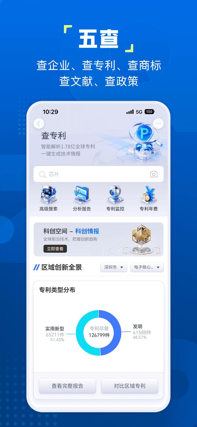 企知道-全国企业工商政税务专利商标知识产权信息查询检索代理