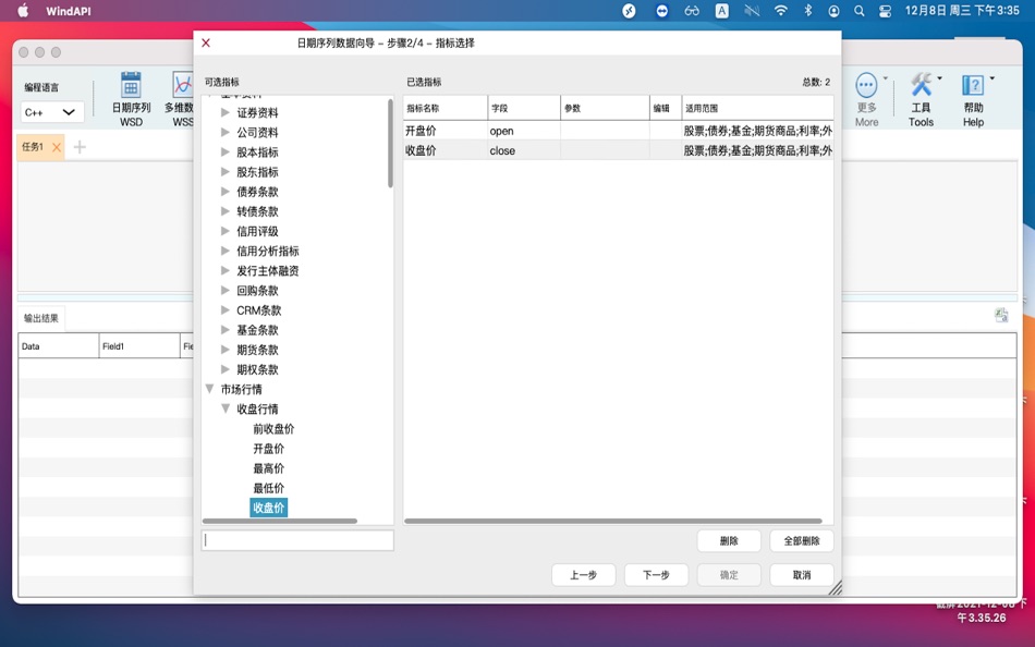 #3. Wind API (macOS) 来自: Shanghai Wind Information Co., Ltd.