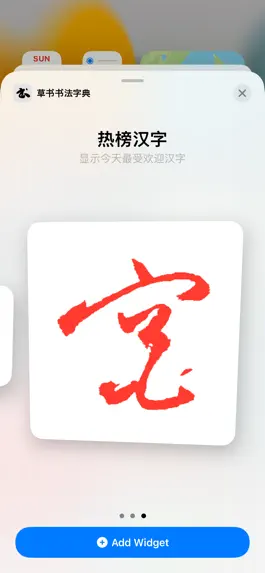 Game screenshot 草书书法字典 apk