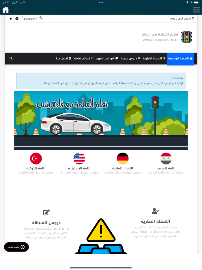 اسئلة رخصة القيادة في المانيا