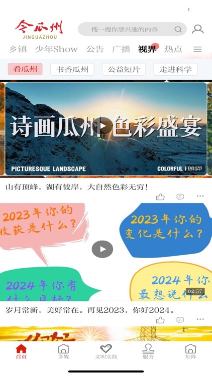 今瓜州 screenshot-3