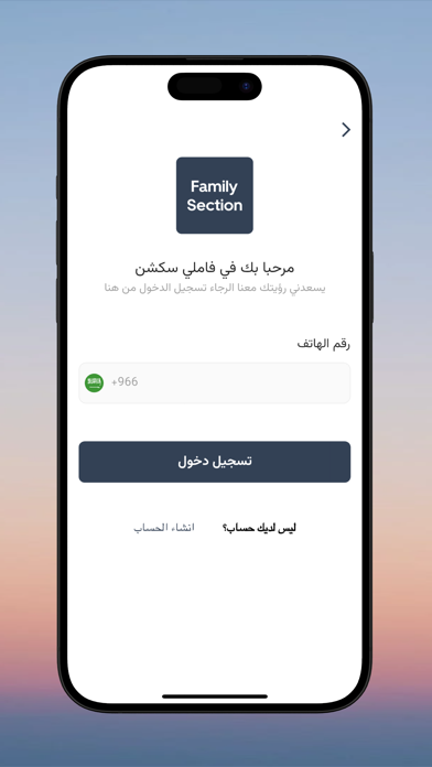 Family Section Screenshot