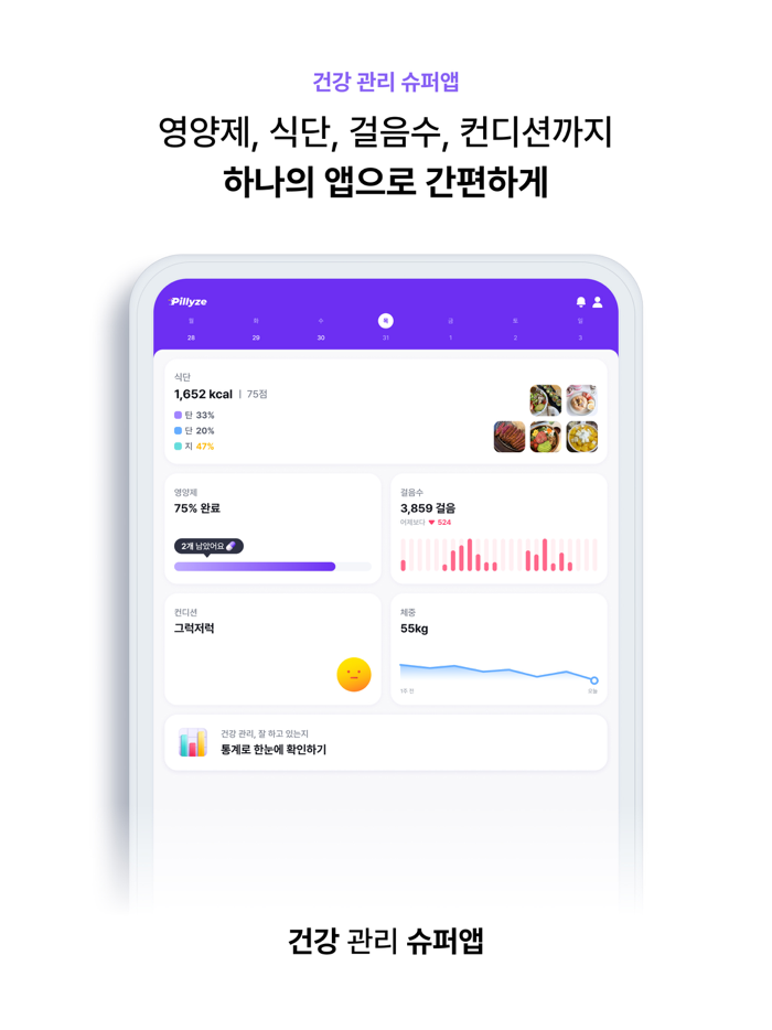 필라이즈 - 영양제식단혈당 관리-기록-다이어트