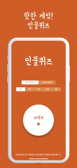 Game screenshot 인물퀴즈 mod apk