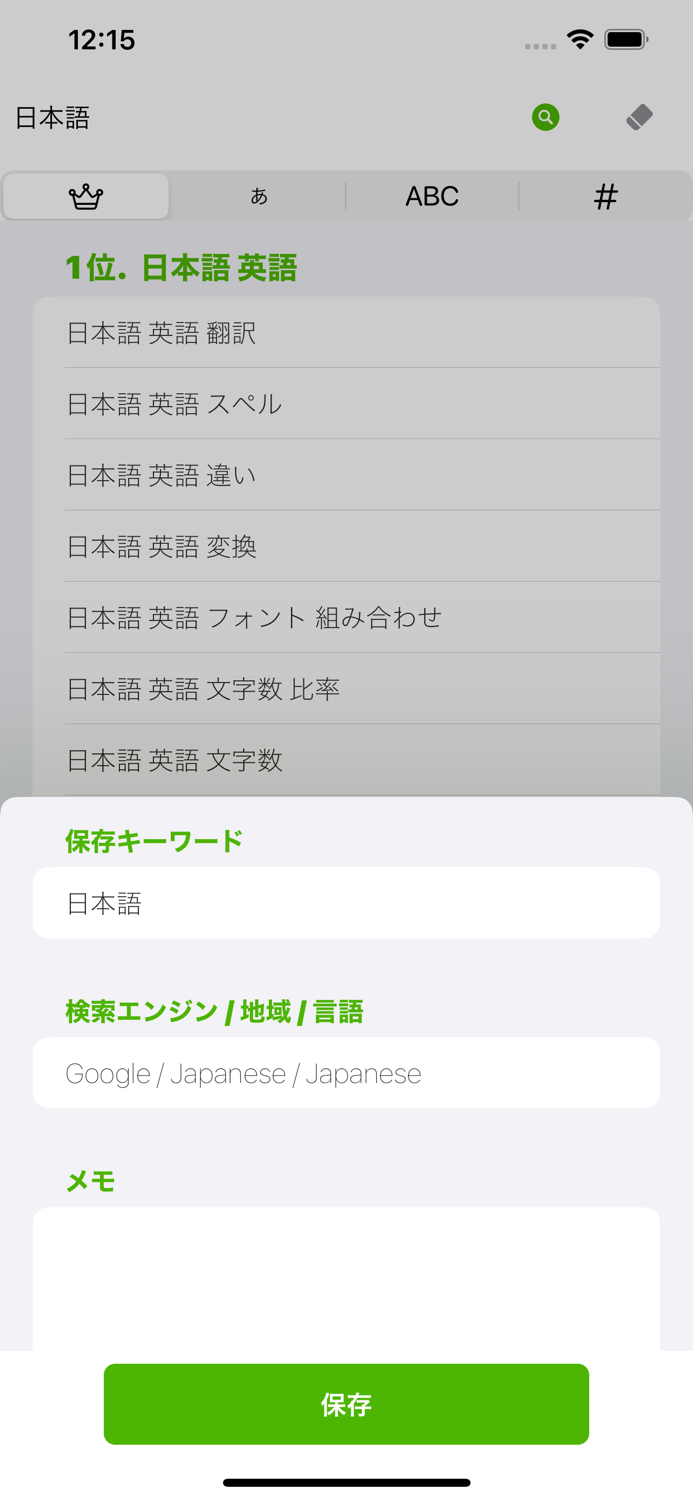 Kagy - キーワードツールアプリ