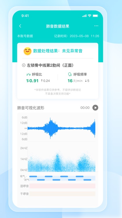 心肺音数据处理软件