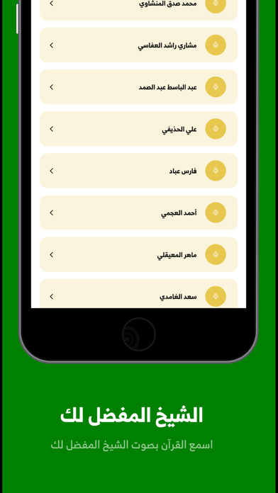 مصحف ابتدي Screenshot