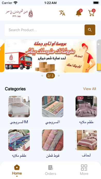 مفروشات جملة Screenshot