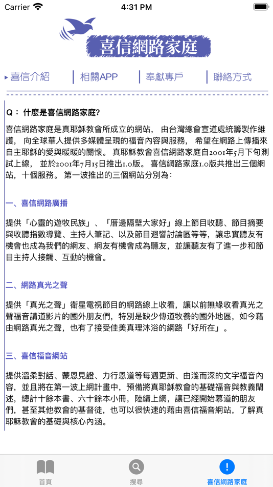 #5. 我要讀聖經 (iOS) 由: True Jesus Church Taiwan