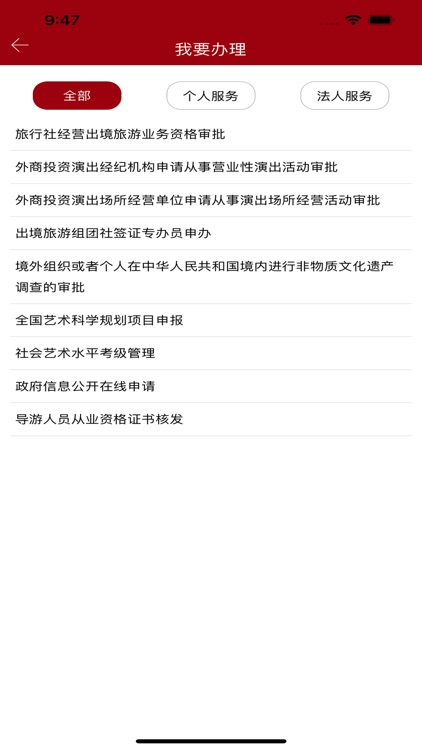 文旅政务 screenshot-3