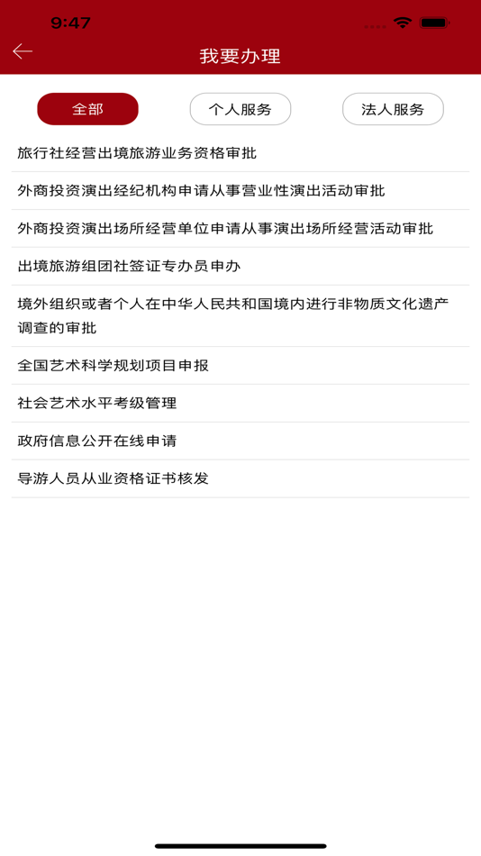 #4. 文旅政务 (iOS) Podle: Information Center Of The Ministry Of Culture Of P.R. China